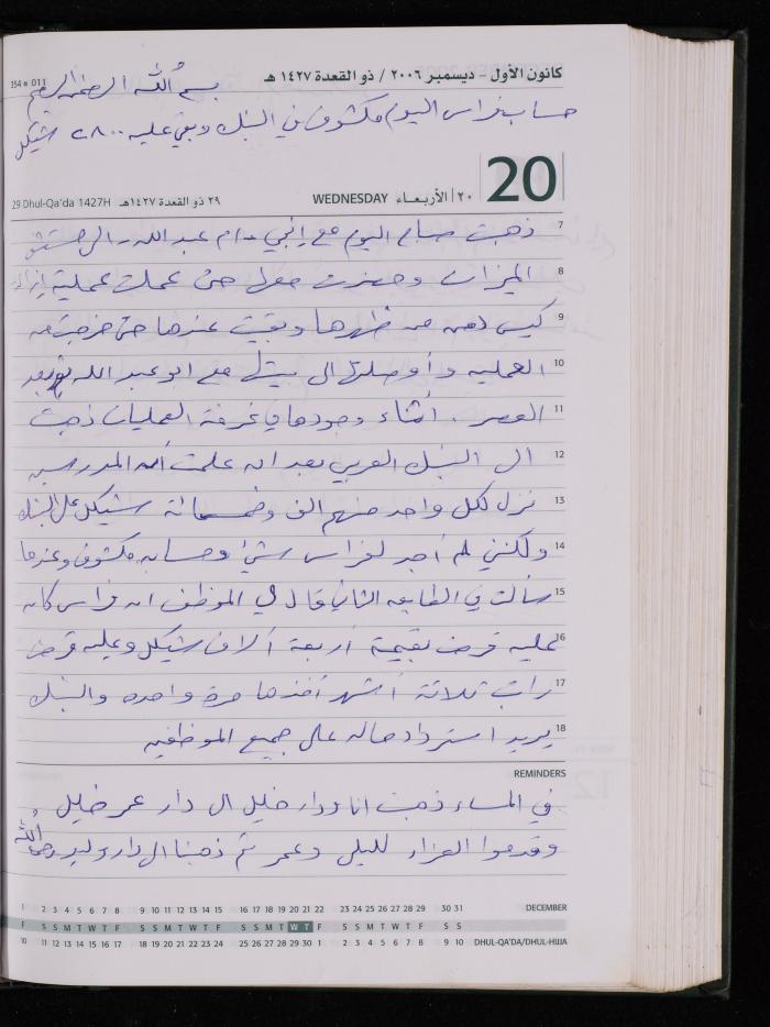 The Diary of Fadeyyeh Darabe, Dura- Hebron, 2006
