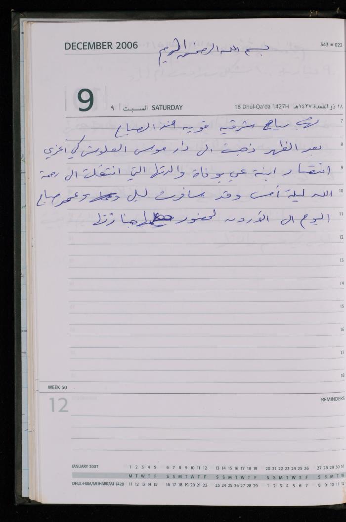The Diary of Fadeyyeh Darabe, Dura- Hebron, 2006