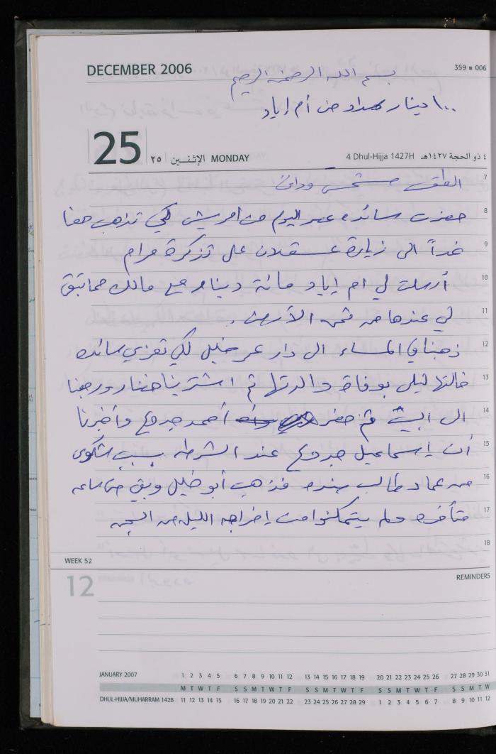 The Diary of Fadeyyeh Darabe, Dura- Hebron, 2006