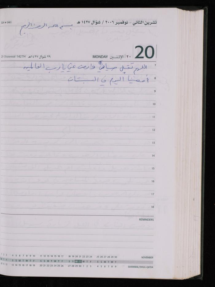 The Diary of Fadeyyeh Darabe, Dura- Hebron, 2006