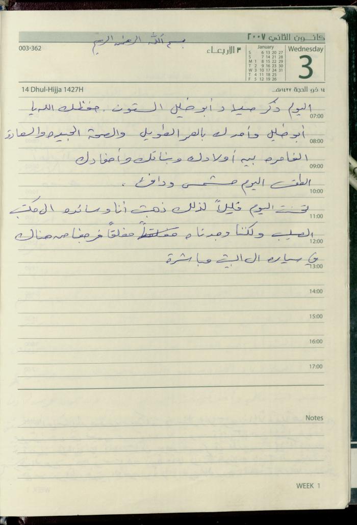 دفتر يوميات فضية الدرابيع، دورا- الخليل، 2007
