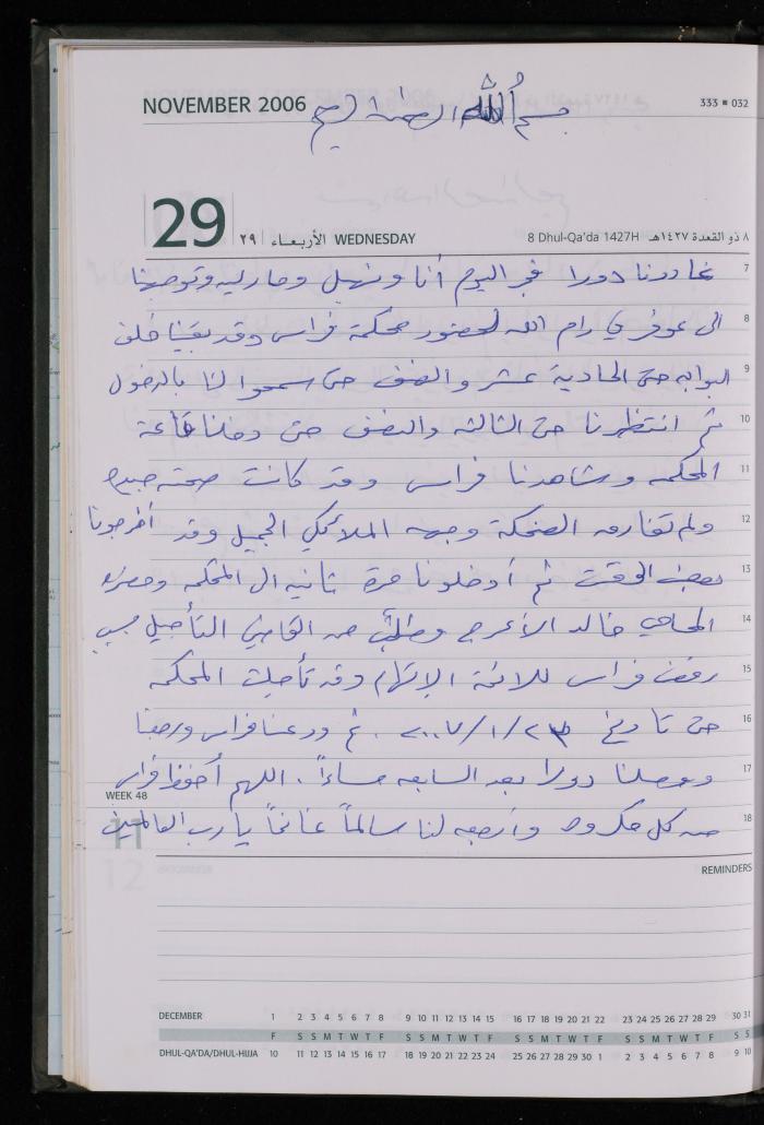 The Diary of Fadeyyeh Darabe, Dura- Hebron, 2006