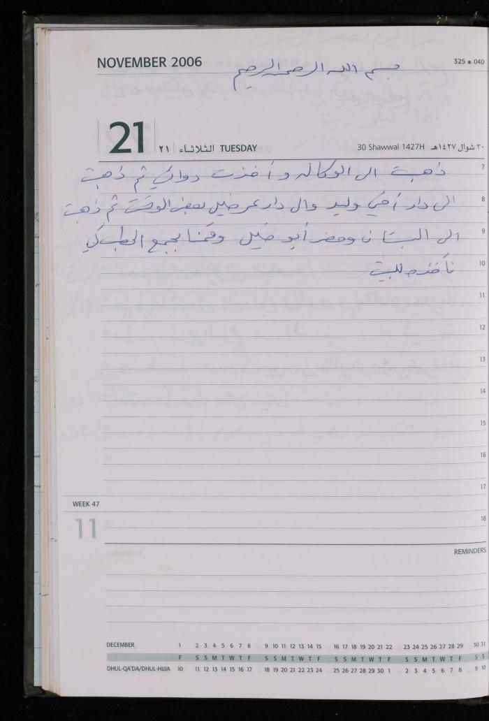 The Diary of Fadeyyeh Darabe, Dura- Hebron, 2006