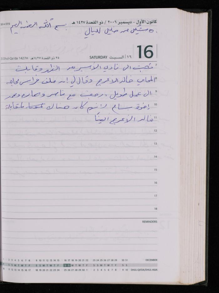 The Diary of Fadeyyeh Darabe, Dura- Hebron, 2006