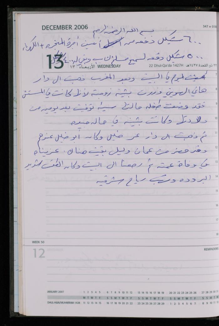 The Diary of Fadeyyeh Darabe, Dura- Hebron, 2006