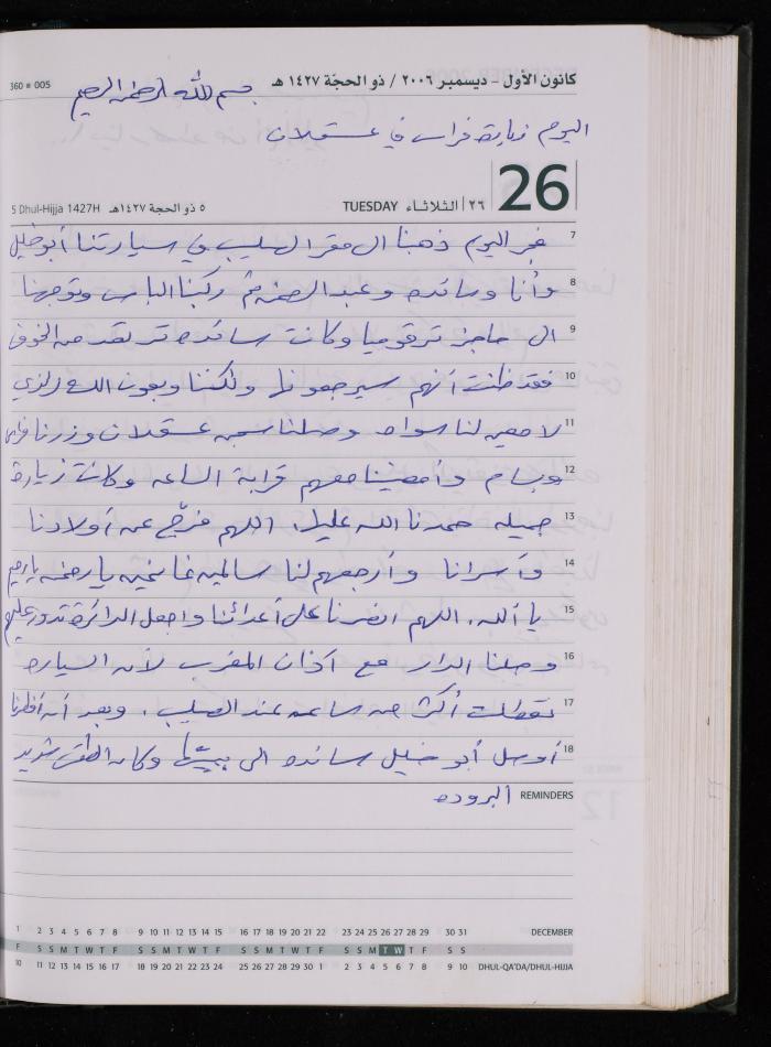 The Diary of Fadeyyeh Darabe, Dura- Hebron, 2006