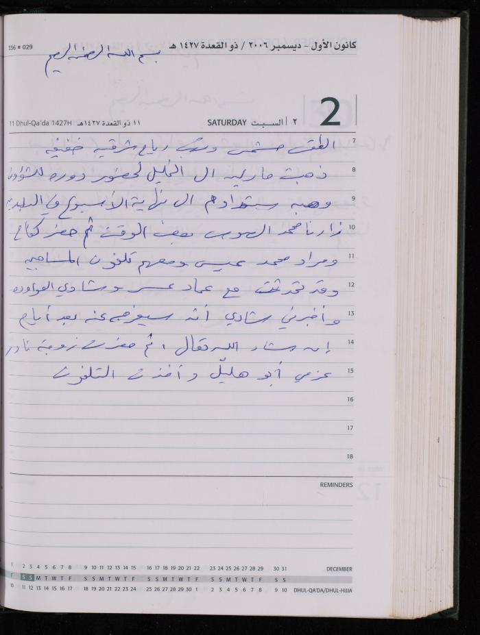 The Diary of Fadeyyeh Darabe, Dura- Hebron, 2006