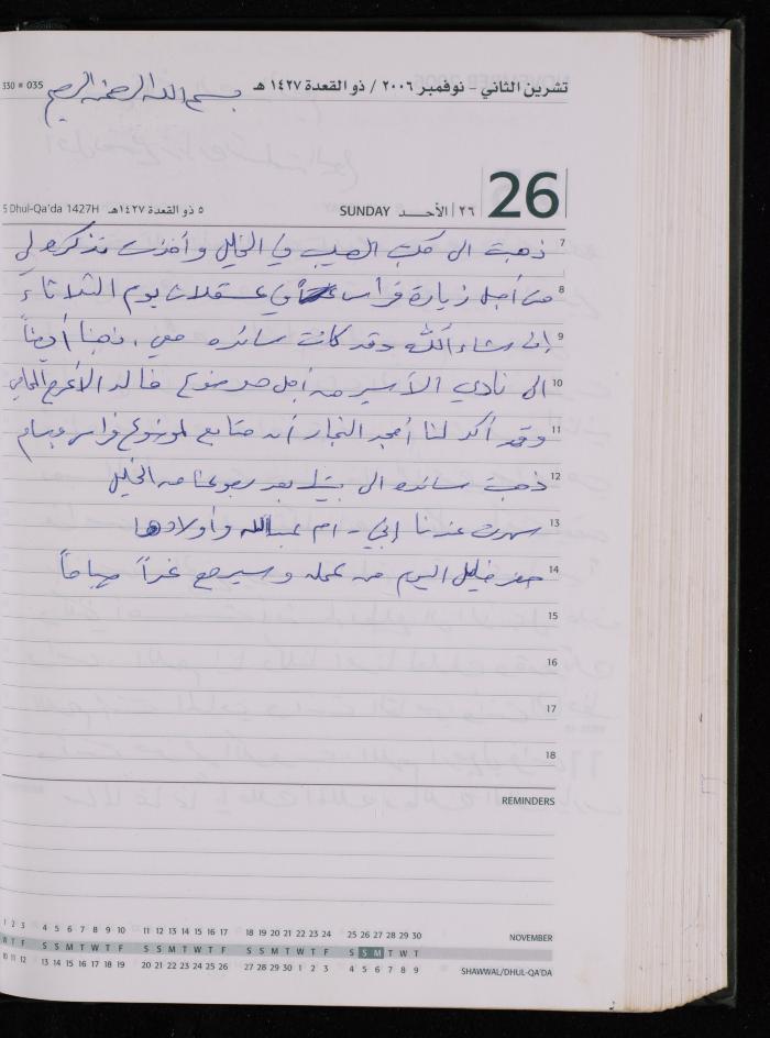 The Diary of Fadeyyeh Darabe, Dura- Hebron, 2006