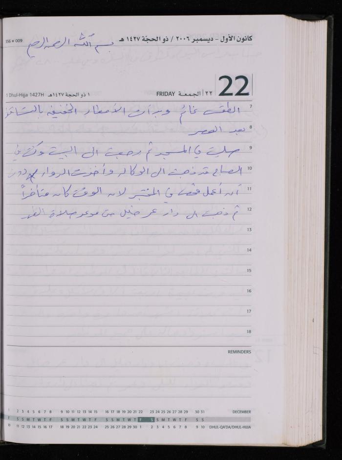 The Diary of Fadeyyeh Darabe, Dura- Hebron, 2006