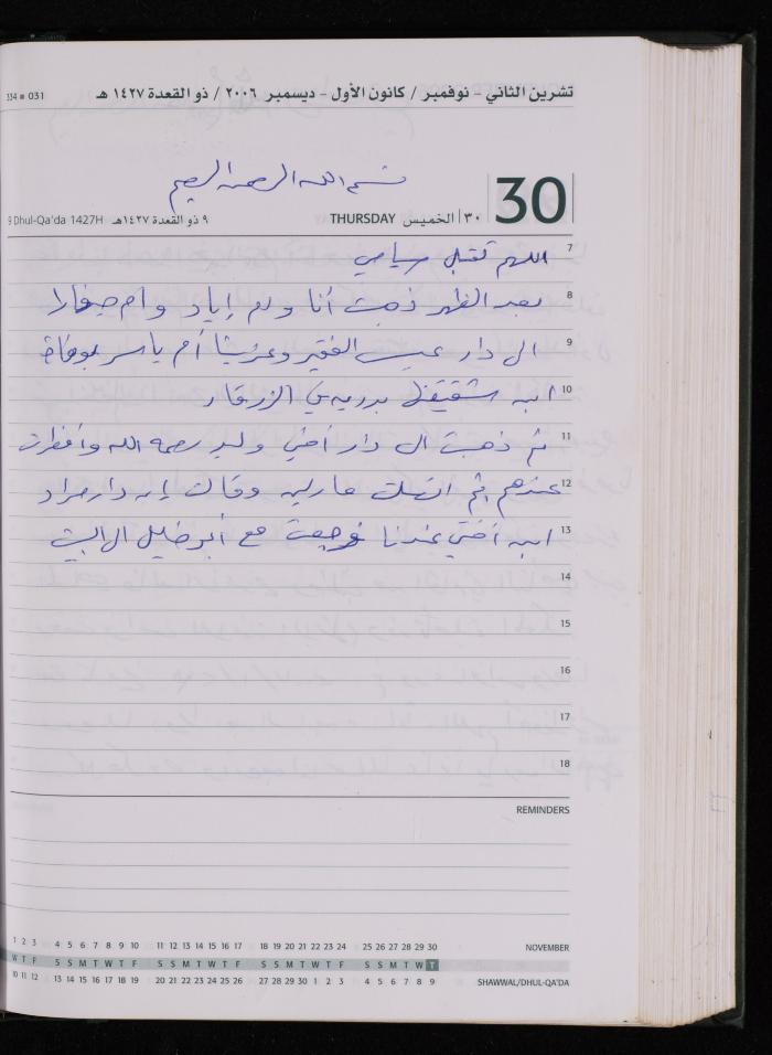 The Diary of Fadeyyeh Darabe, Dura- Hebron, 2006