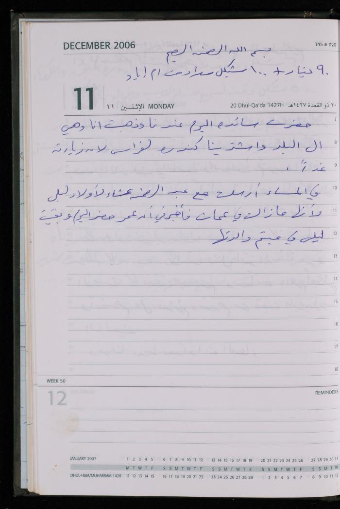 The Diary of Fadeyyeh Darabe, Dura- Hebron, 2006