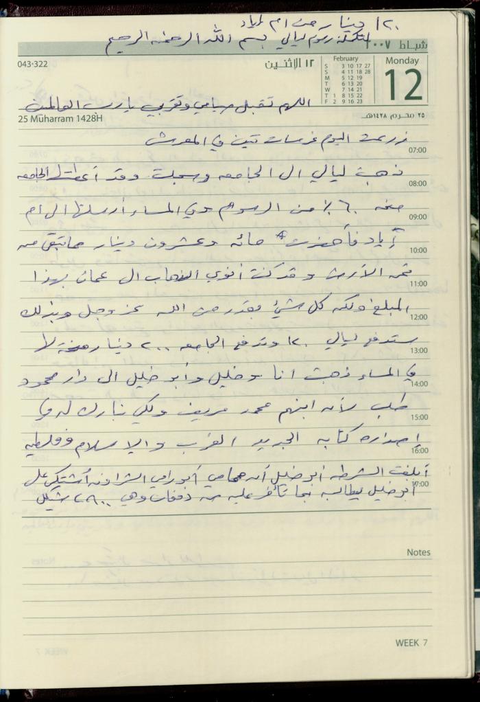 دفتر يوميات فضية الدرابيع، دورا- الخليل، 2007