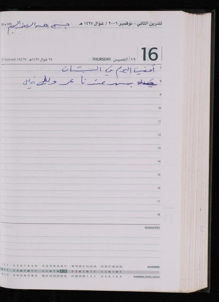 The Diary of Fadeyyeh Darabe, Dura- Hebron, 2006
