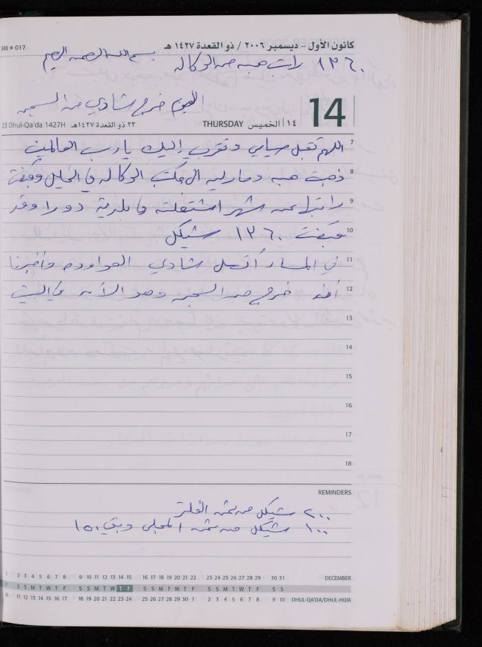 The Diary of Fadeyyeh Darabe, Dura- Hebron, 2006