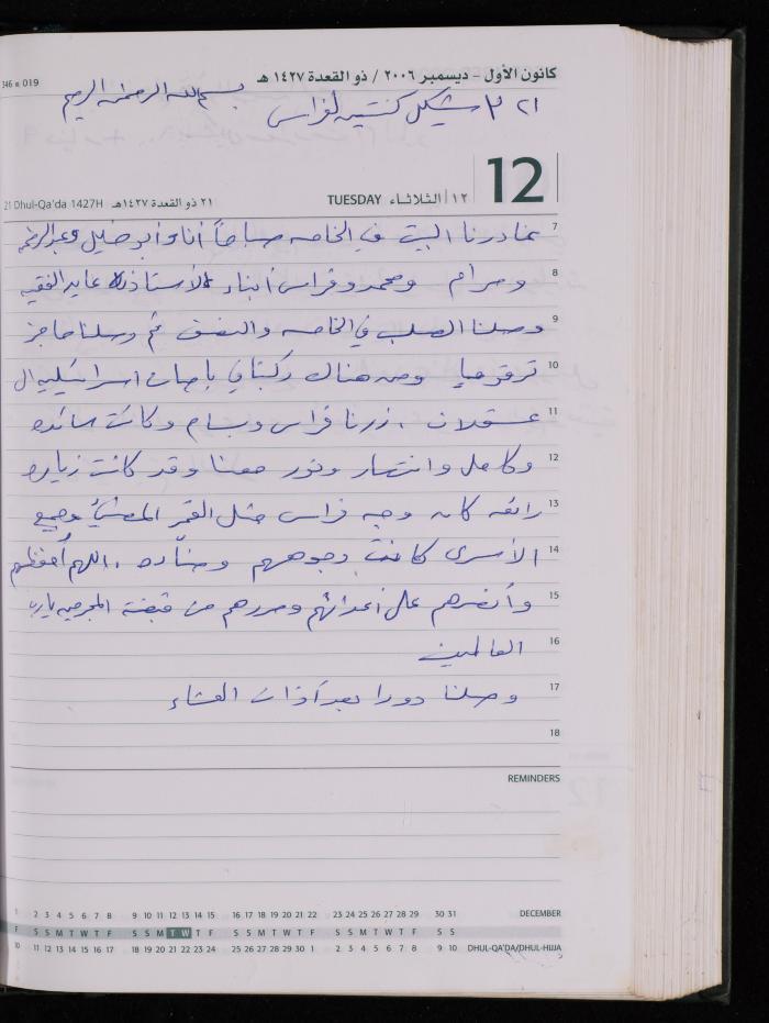 The Diary of Fadeyyeh Darabe, Dura- Hebron, 2006