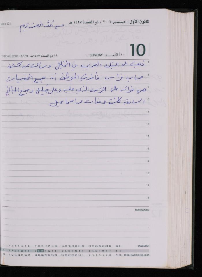 The Diary of Fadeyyeh Darabe, Dura- Hebron, 2006