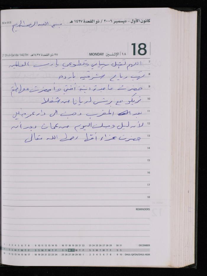 The Diary of Fadeyyeh Darabe, Dura- Hebron, 2006