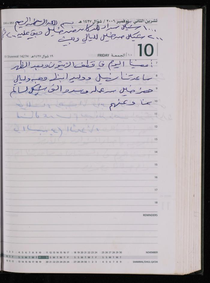 The Diary of Fadeyyeh Darabe, Dura- Hebron, 2006