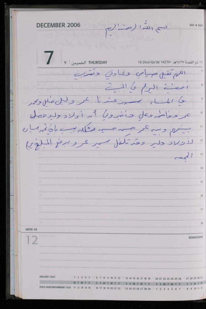 The Diary of Fadeyyeh Darabe, Dura- Hebron, 2006