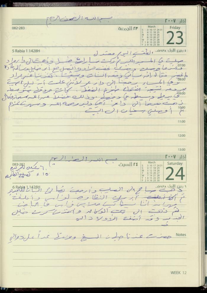 دفتر يوميات فضية الدرابيع، دورا- الخليل، 2007