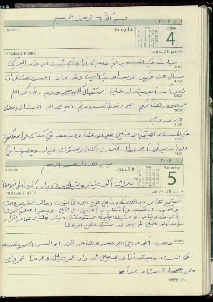 دفتر يوميات فضية الدرابيع، دورا- الخليل، 2007