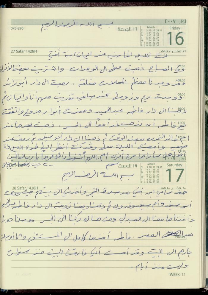 دفتر يوميات فضية الدرابيع، دورا- الخليل، 2007