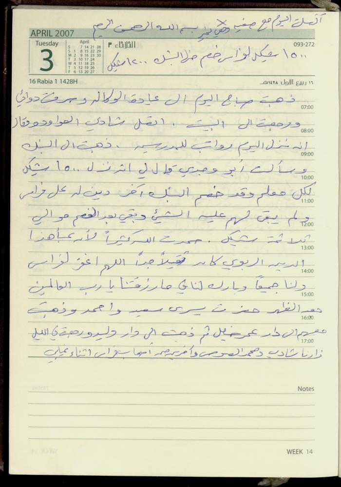 دفتر يوميات فضية الدرابيع، دورا- الخليل، 2007