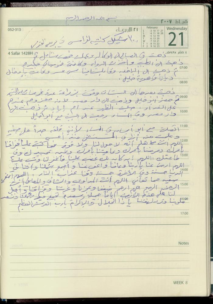 دفتر يوميات فضية الدرابيع، دورا- الخليل، 2007