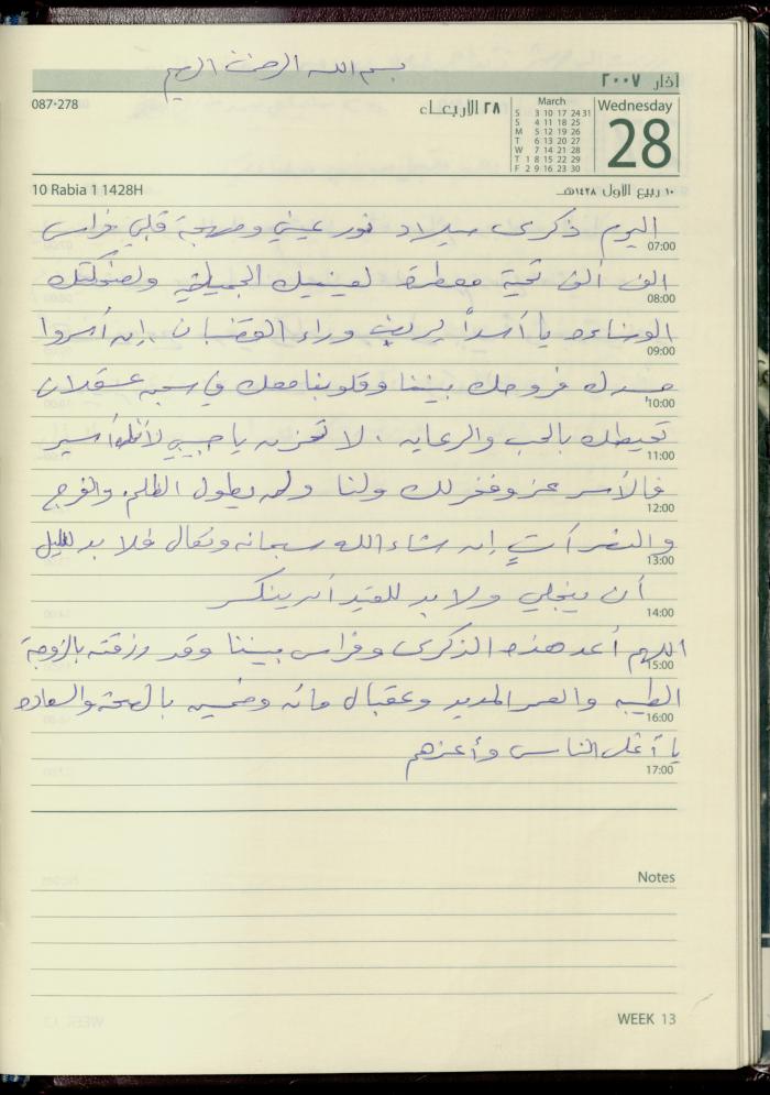 دفتر يوميات فضية الدرابيع، دورا- الخليل، 2007