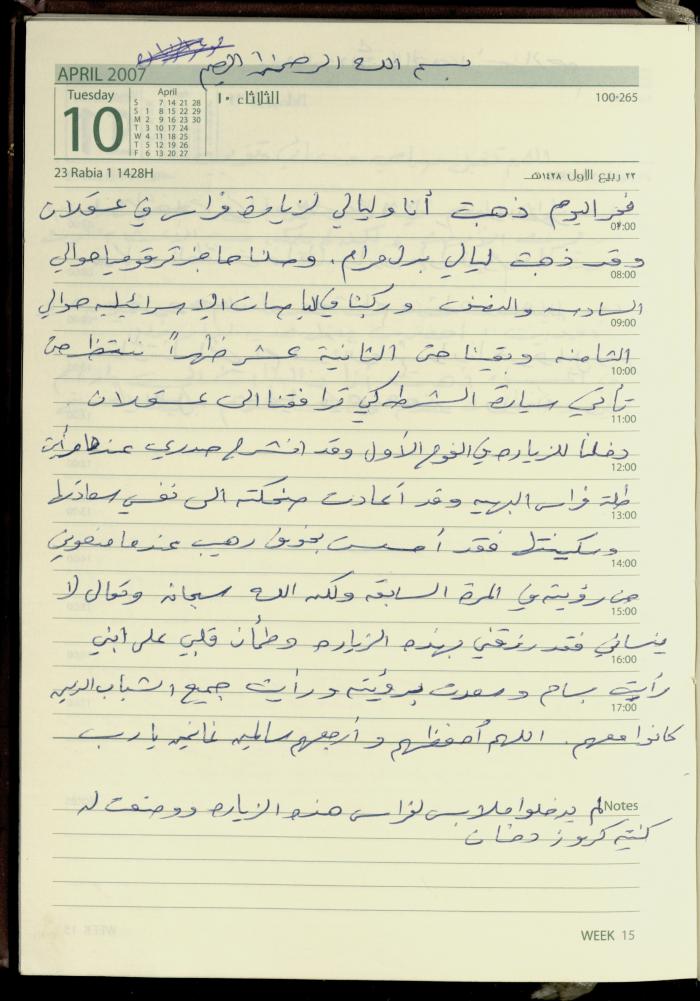 دفتر يوميات فضية الدرابيع، دورا- الخليل، 2007