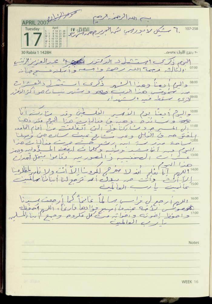 دفتر يوميات فضية الدرابيع، دورا- الخليل، 2007