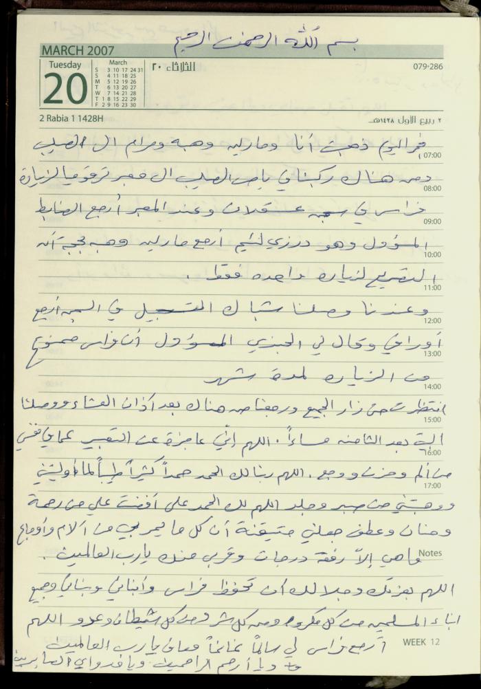 دفتر يوميات فضية الدرابيع، دورا- الخليل، 2007