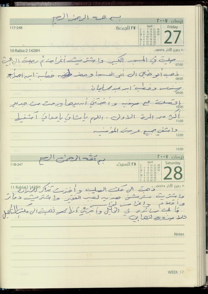 دفتر يوميات فضية الدرابيع، دورا- الخليل، 2007