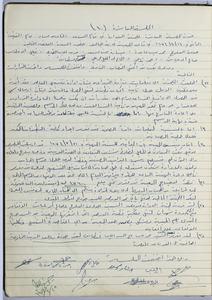 Minutes of Session No. 10 of the Management Committee of the Cooperative Society for Olive Pressing in Beit Jala - 1974