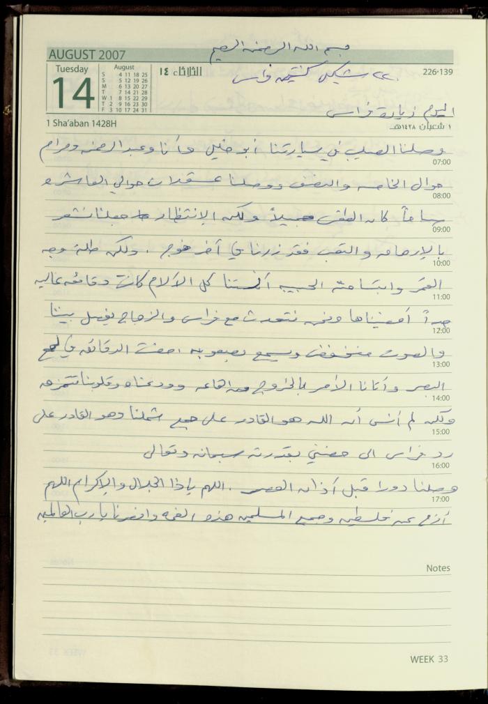 دفتر يوميات فضية الدرابيع، دورا- الخليل، 2007