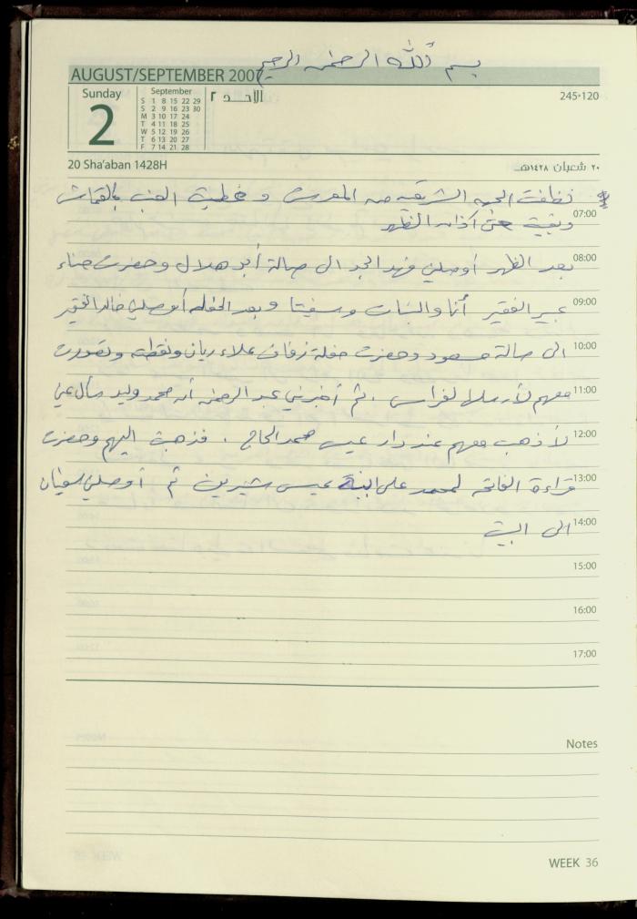 دفتر يوميات فضية الدرابيع، دورا- الخليل، 2007