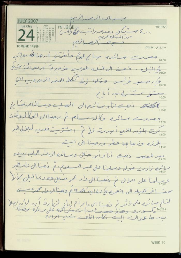 دفتر يوميات فضية الدرابيع، دورا- الخليل، 2007