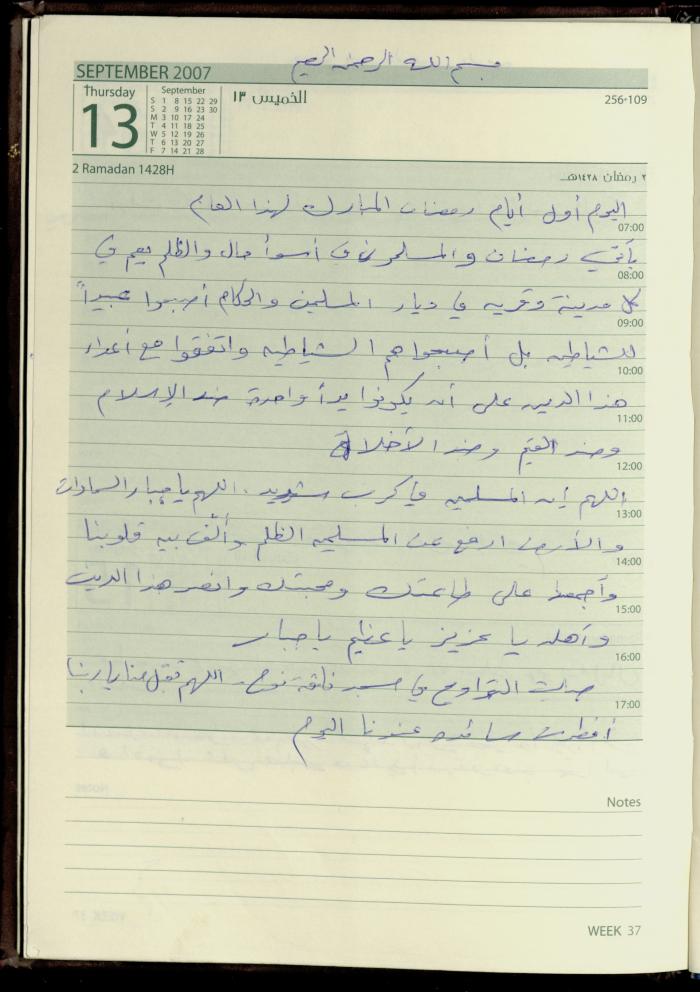 دفتر يوميات فضية الدرابيع، دورا- الخليل، 2007