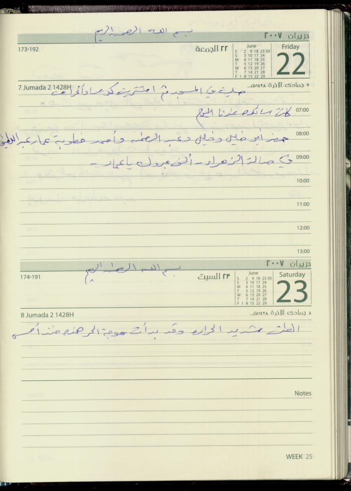 دفتر يوميات فضية الدرابيع، دورا- الخليل، 2007