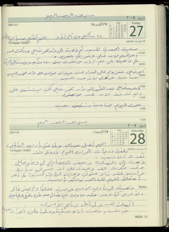 دفتر يوميات فضية الدرابيع، دورا- الخليل، 2007