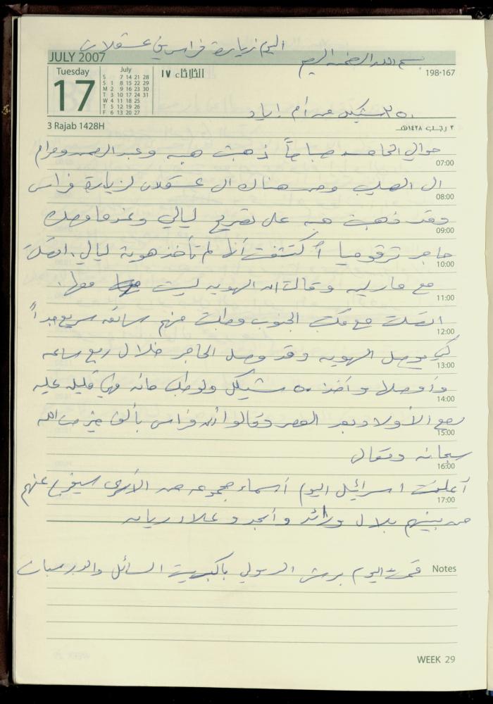 دفتر يوميات فضية الدرابيع، دورا- الخليل، 2007