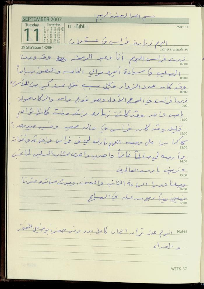 دفتر يوميات فضية الدرابيع، دورا- الخليل، 2007