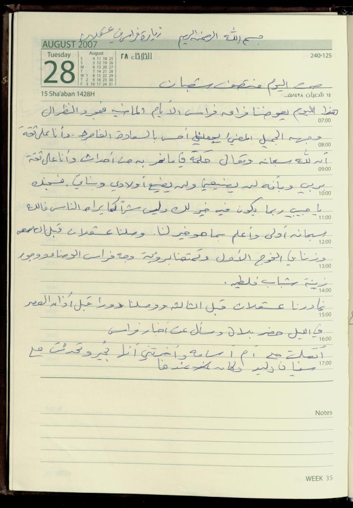 دفتر يوميات فضية الدرابيع، دورا- الخليل، 2007