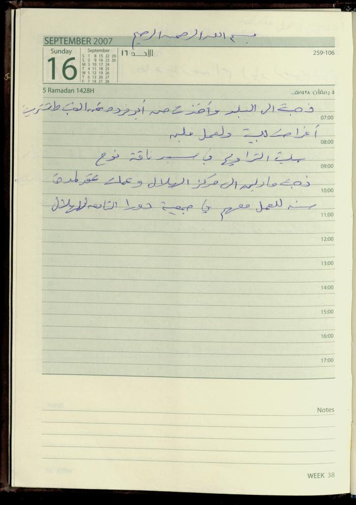 دفتر يوميات فضية الدرابيع، دورا- الخليل، 2007