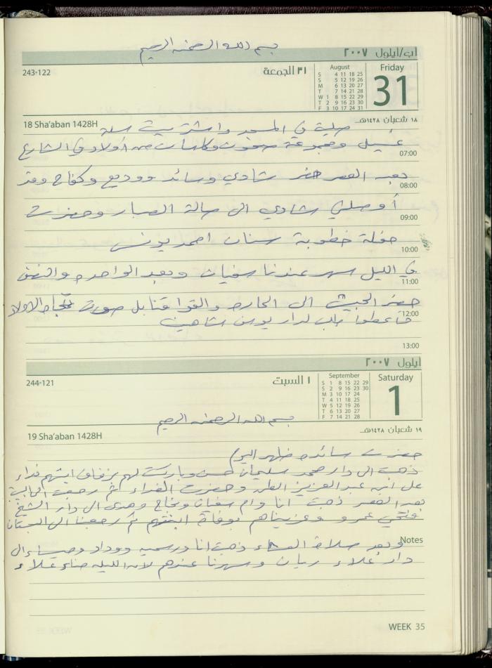 دفتر يوميات فضية الدرابيع، دورا- الخليل، 2007