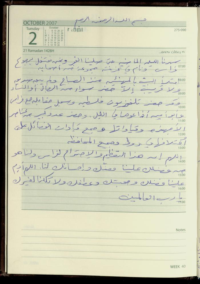 دفتر يوميات فضية الدرابيع، دورا- الخليل، 2007