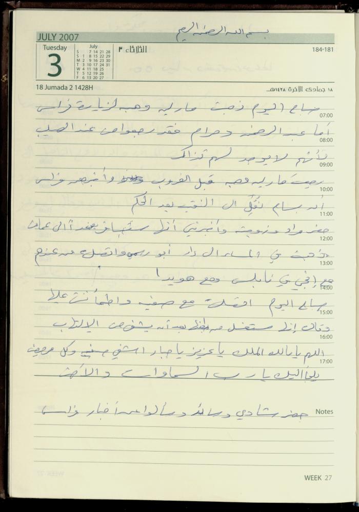 دفتر يوميات فضية الدرابيع، دورا- الخليل، 2007