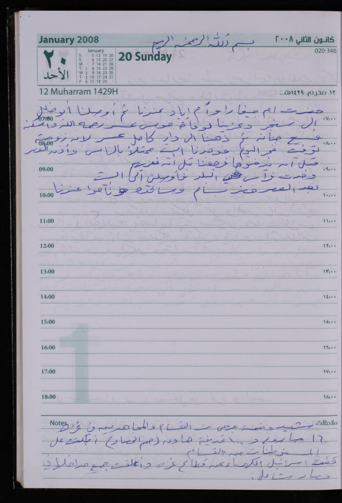 The Diary of Fadeyyeh Darabe, Dura- Hebron, 2008