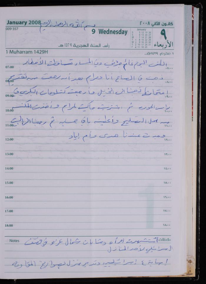 The Diary of Fadeyyeh Darabe, Dura- Hebron, 2008