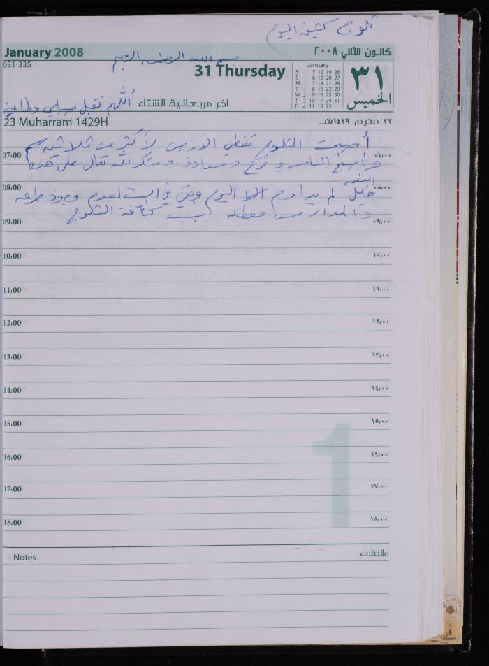 The Diary of Fadeyyeh Darabe, Dura- Hebron, 2008